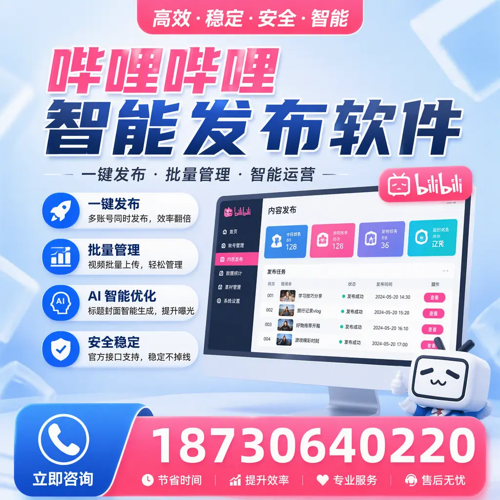 哔哩哔哩智能发布软件与竞争产品对比:在 吉林市 的选择