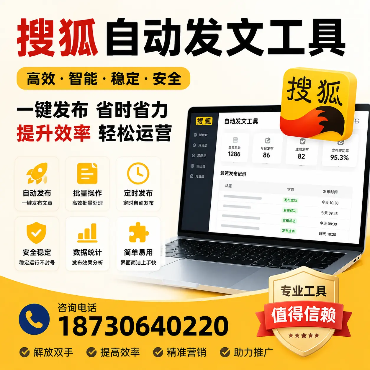 利用搜狐自动发文工具提升吉林市品牌曝光率的实用技巧