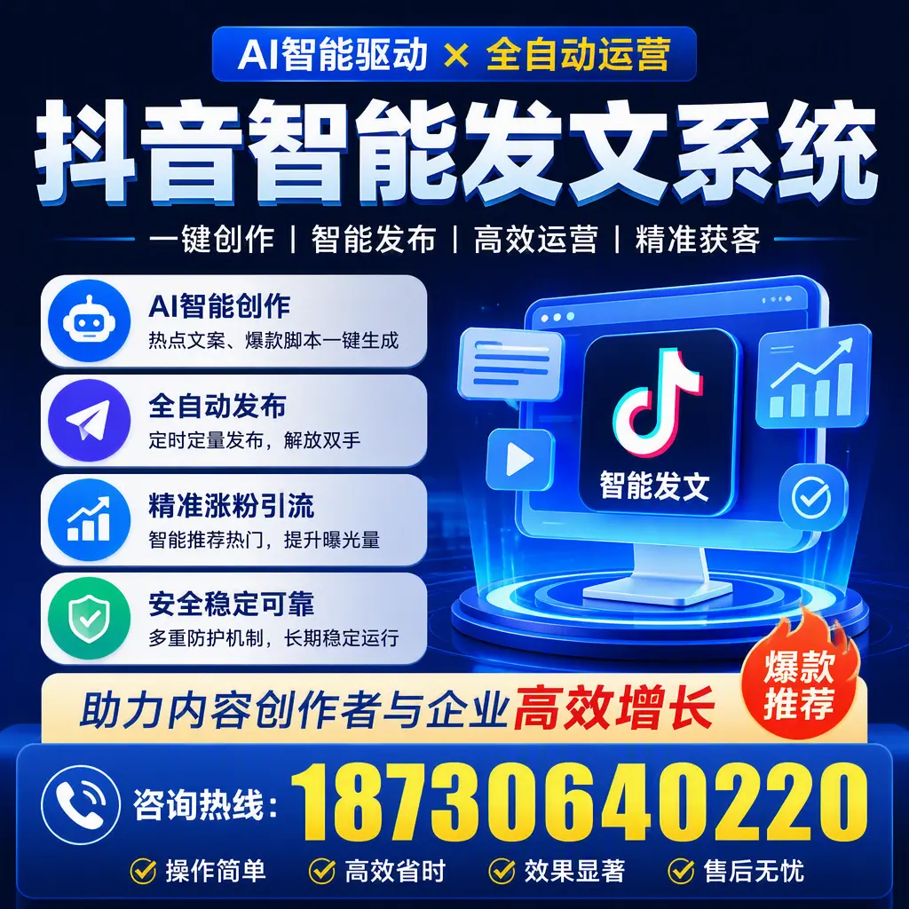 解密抖音智能发文系统：企业在 吉林市 的最佳应用案例