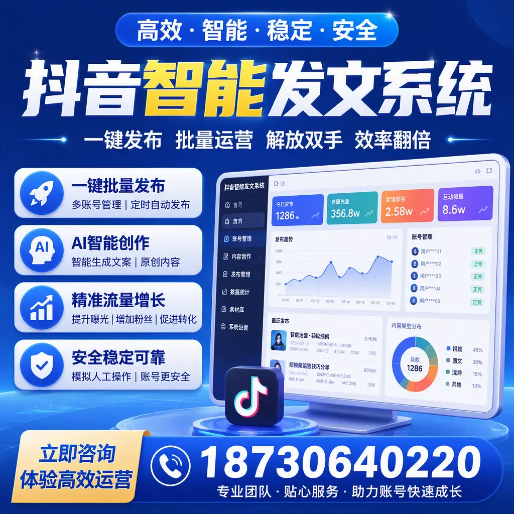 如何利用抖音智能发文系统提高您在 吉林市 的用户互动率