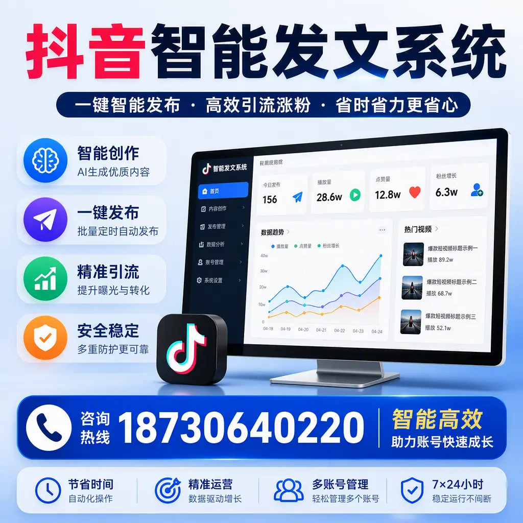 如何利用抖音智能发文系统提高您在 吉林市 的用户互动率